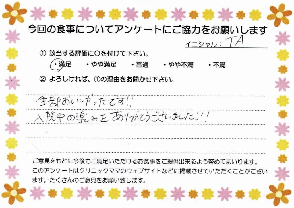 入院中のお食事に対するご感想 画像