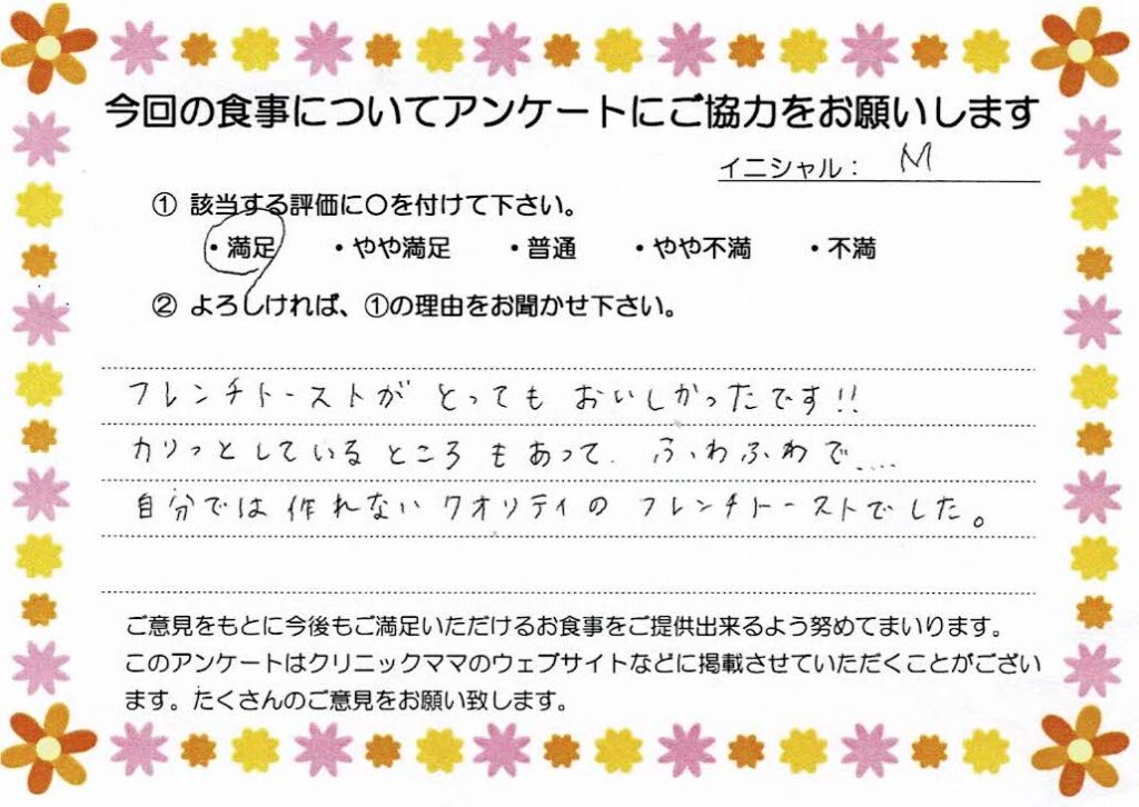 入院中のお食事に対するご感想 画像