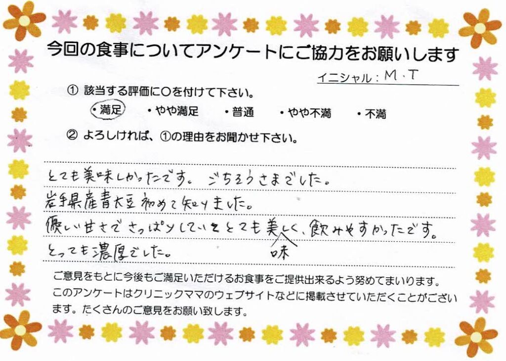 入院中のお食事に対するご感想 画像