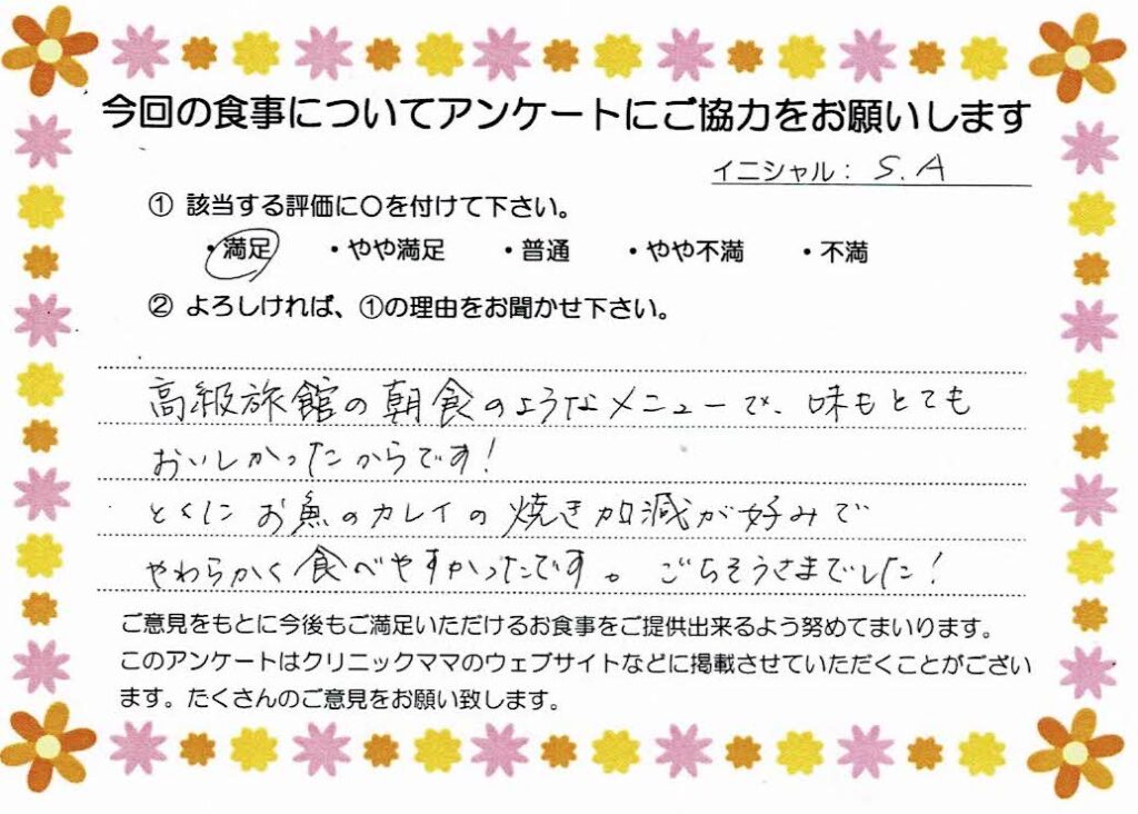 入院中のお食事に対するご感想 画像