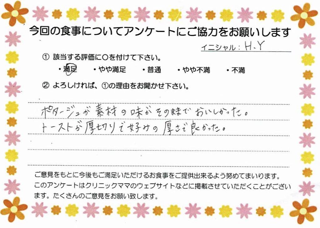 入院中のお食事に対するご感想 画像