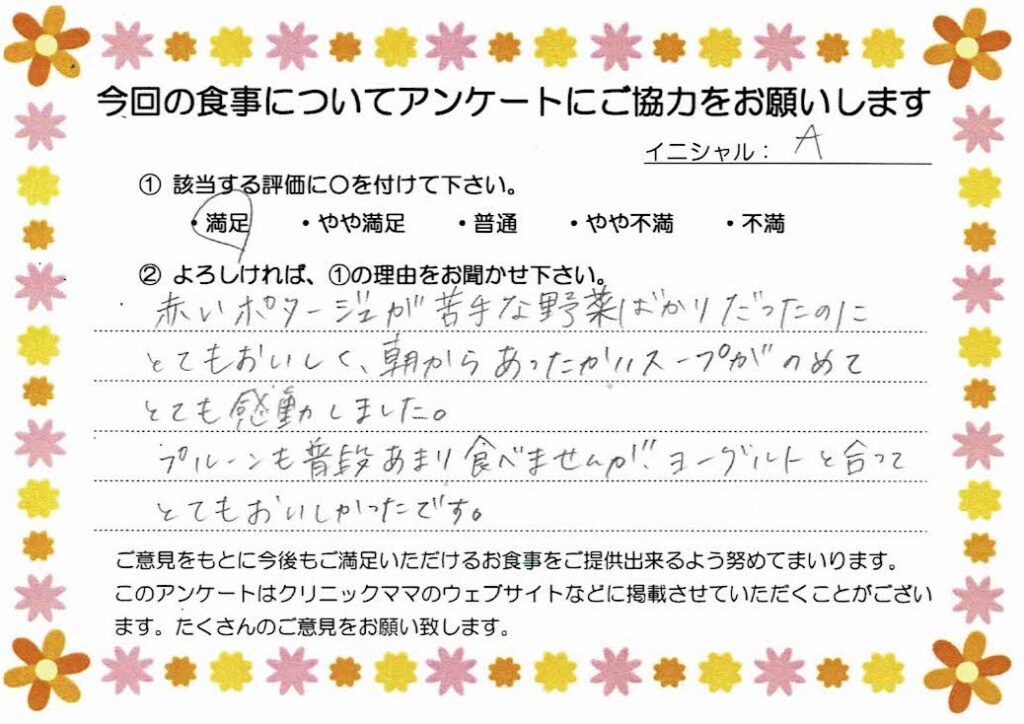 入院中のお食事に対するご感想 画像