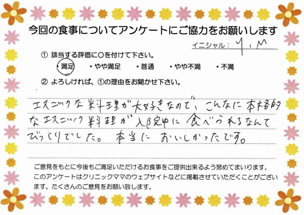 入院中のお食事に対するご感想 画像