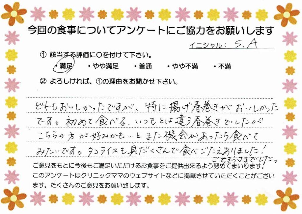 入院中のお食事に対するご感想 画像