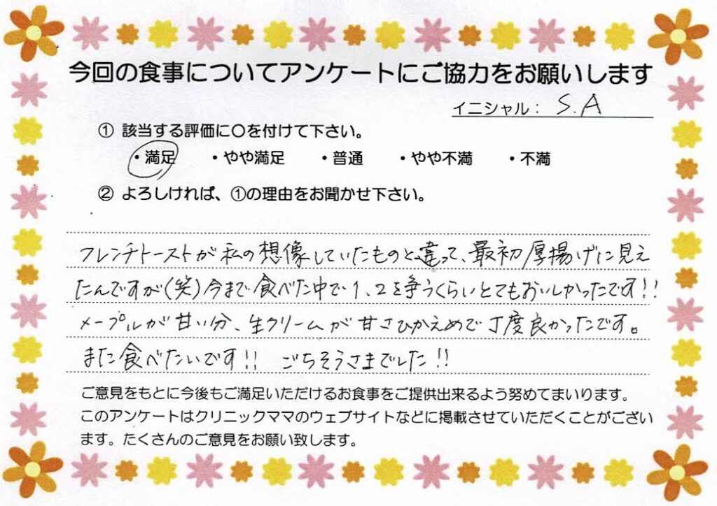 入院中のお食事に対するご感想 画像