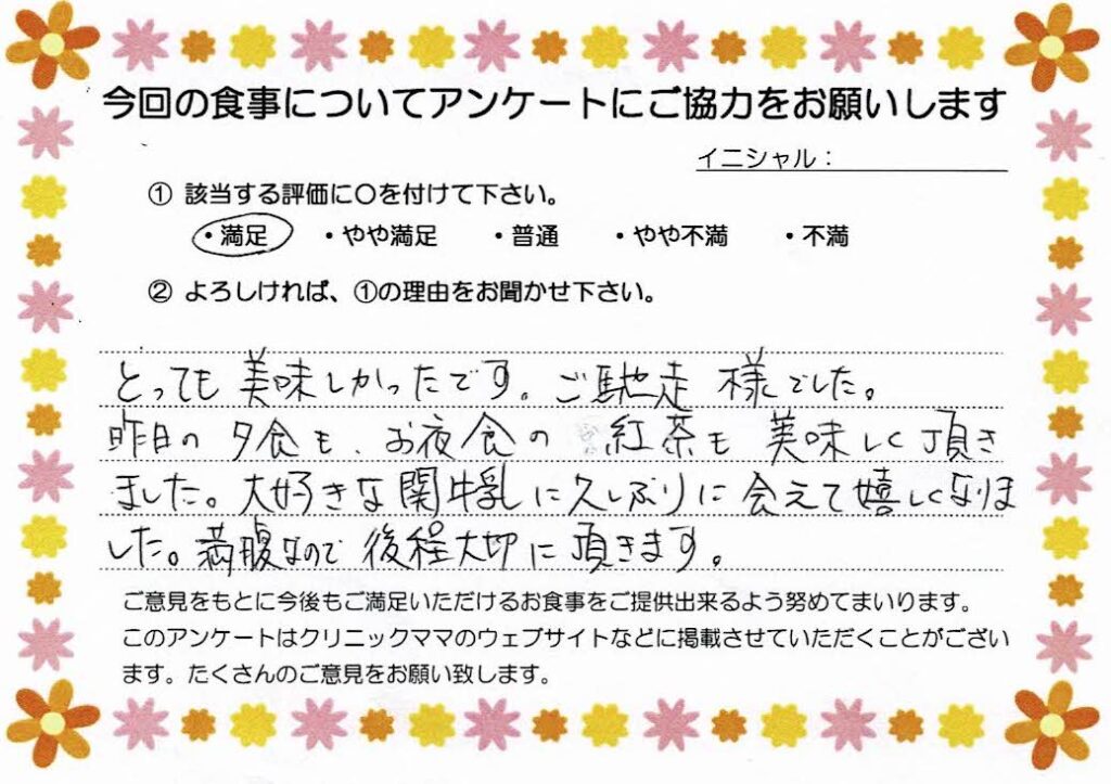 入院中のお食事に対するご感想 画像