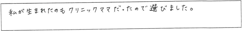 クリニックママを選んでいただいた理由やご要望 画像