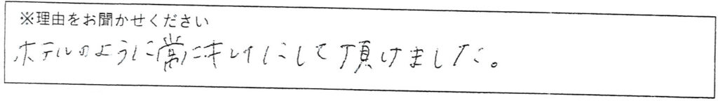 クリーンスタッフの対応 画像