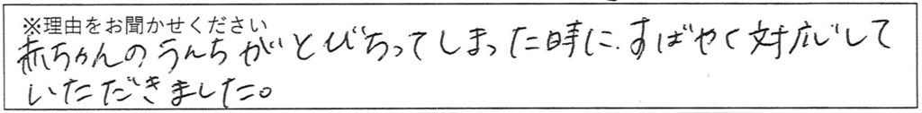 クリーンスタッフの対応 画像