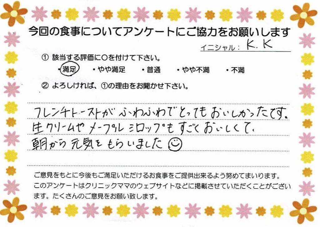 入院中のお食事に対するご感想 画像