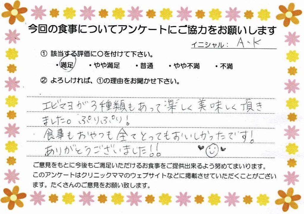 入院中のお食事に対するご感想 画像