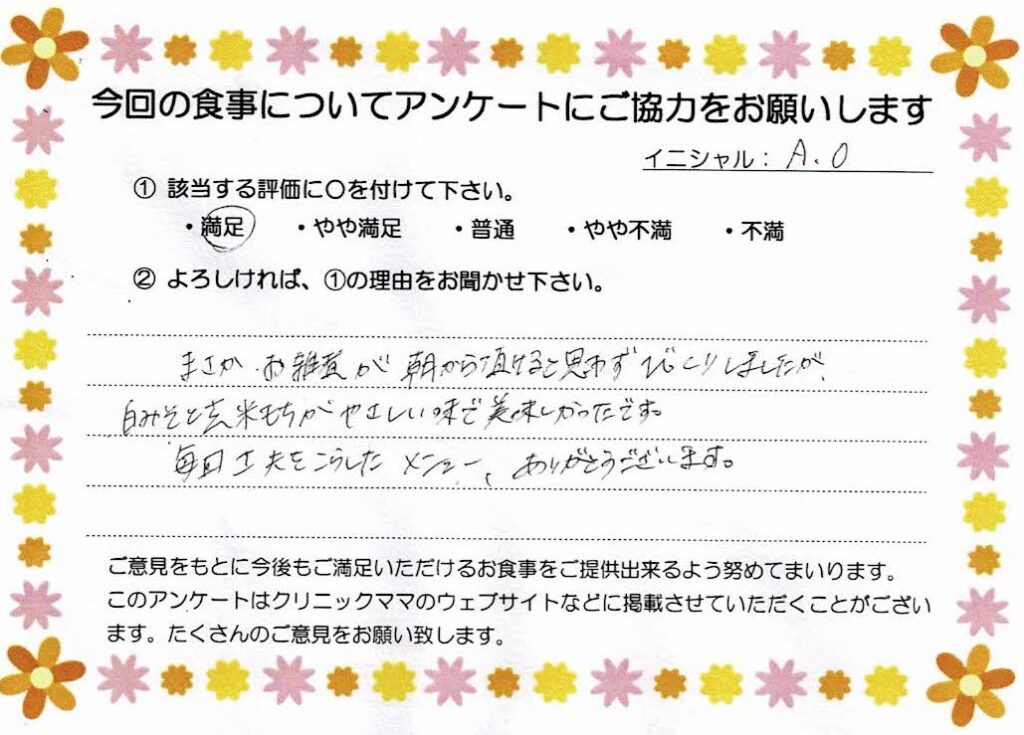 入院中のお食事に対するご感想 画像