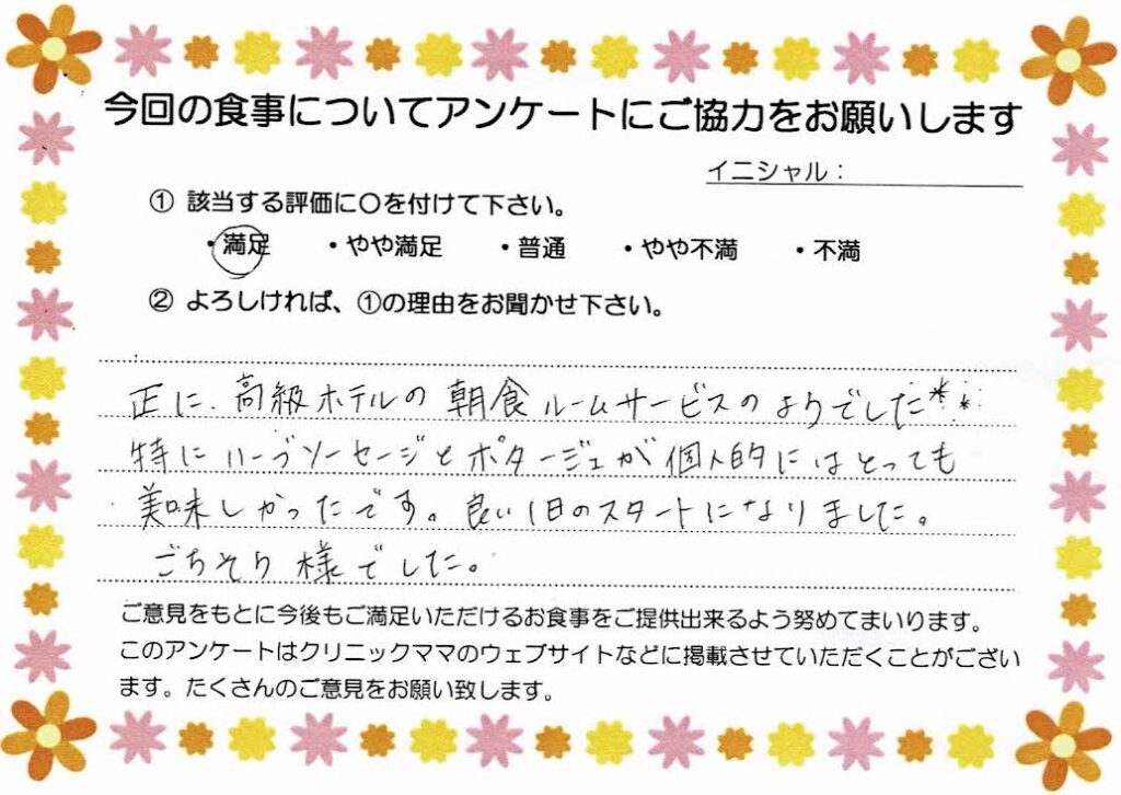 入院中のお食事に対するご感想 画像