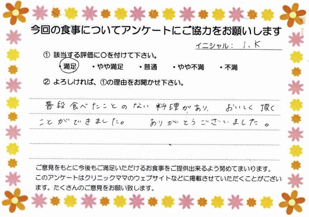 入院中のお食事に対するご感想 画像