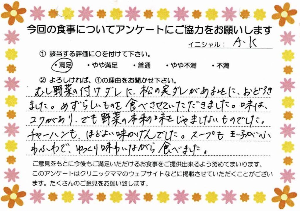 入院中のお食事に対するご感想 画像