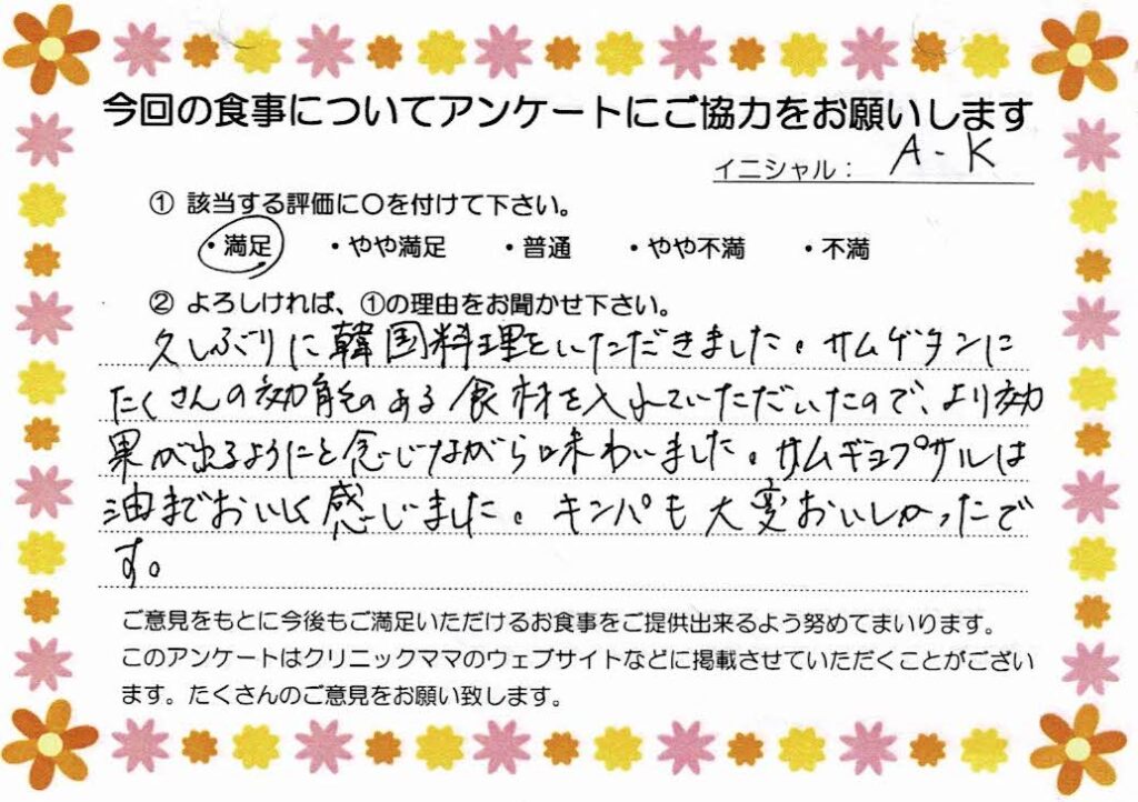 入院中のお食事に対するご感想 画像