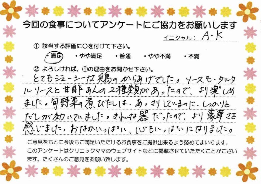 入院中のお食事に対するご感想 画像