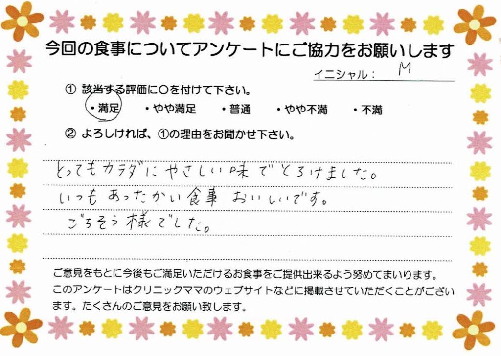 入院中のお食事に対するご感想 画像