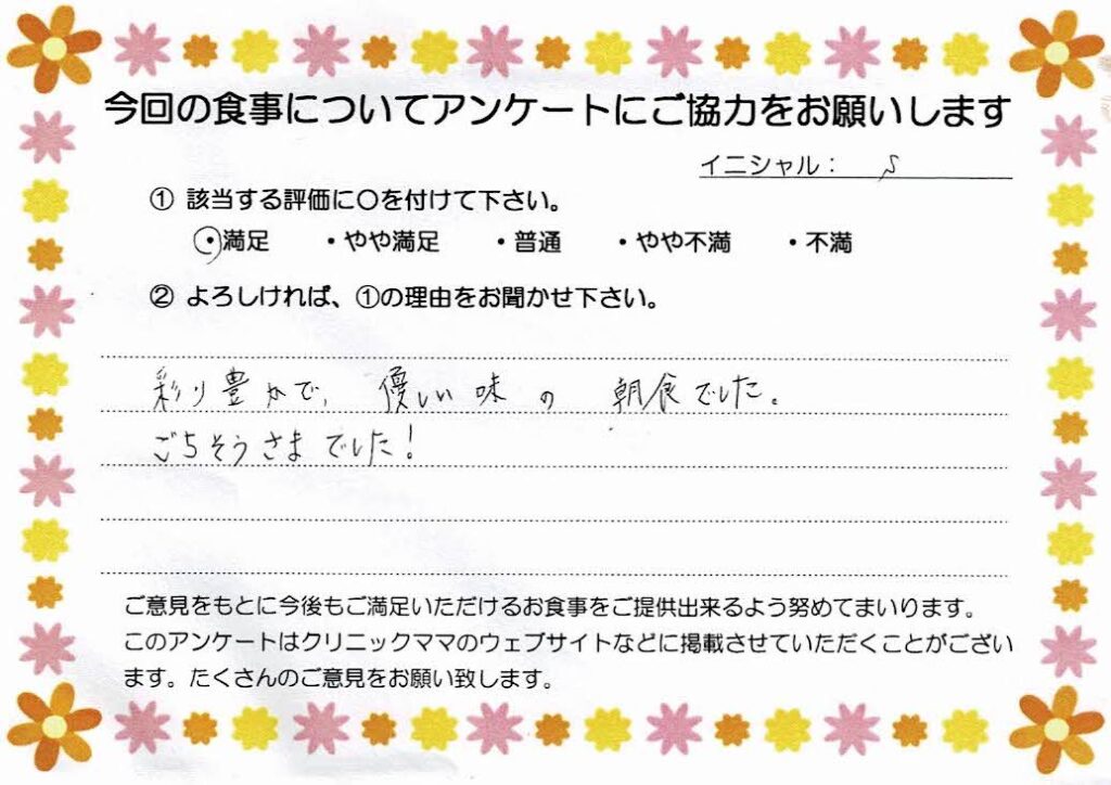 入院中のお食事に対するご感想 画像