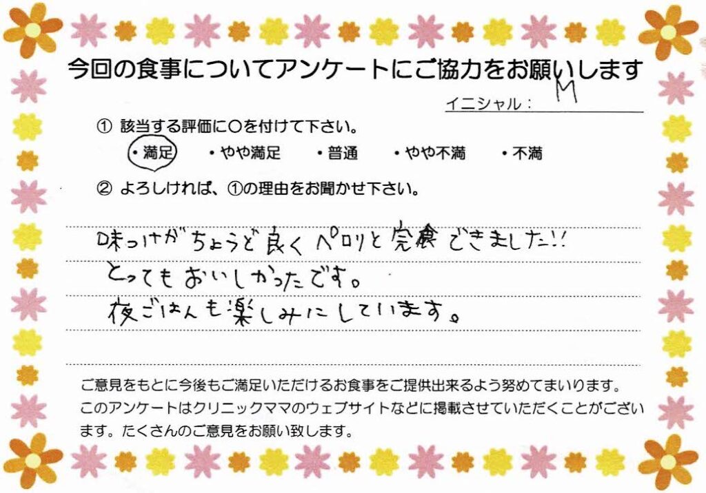 入院中のお食事に対するご感想 画像