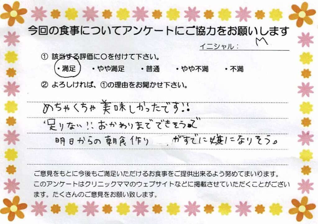 入院中のお食事に対するご感想 画像