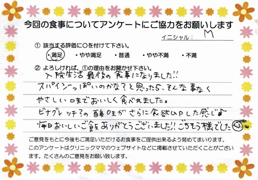 入院中のお食事に対するご感想 画像