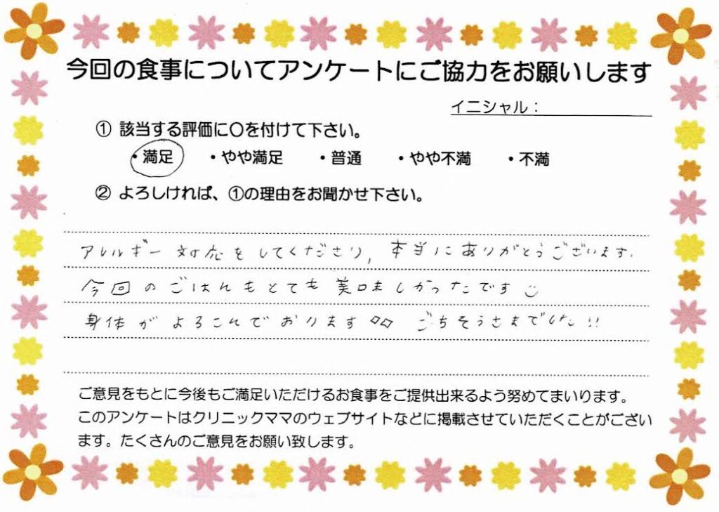 入院中のお食事に対するご感想 画像