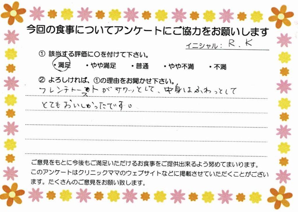 入院中のお食事に対するご感想 画像