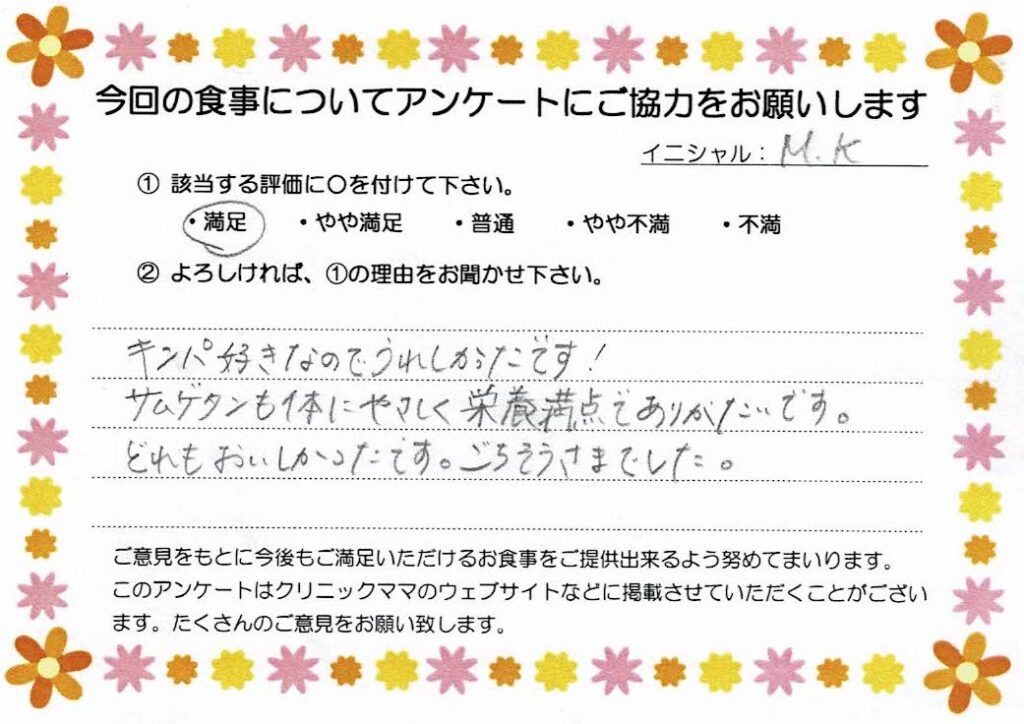 入院中のお食事に対するご感想 画像