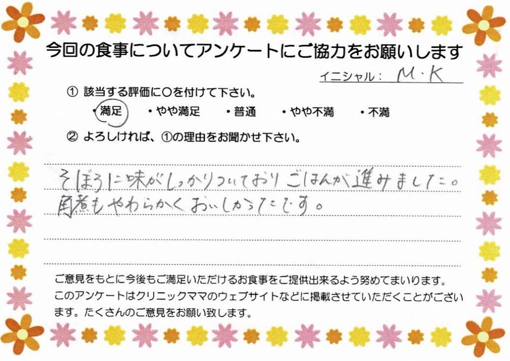 入院中のお食事に対するご感想 画像