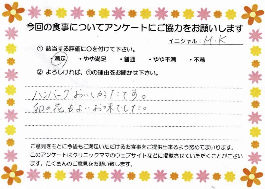 入院中のお食事に対するご感想 画像