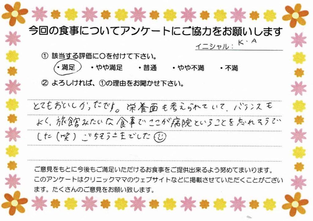 入院中のお食事に対するご感想 画像