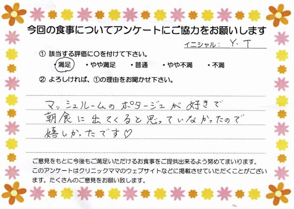 入院中のお食事に対するご感想 画像