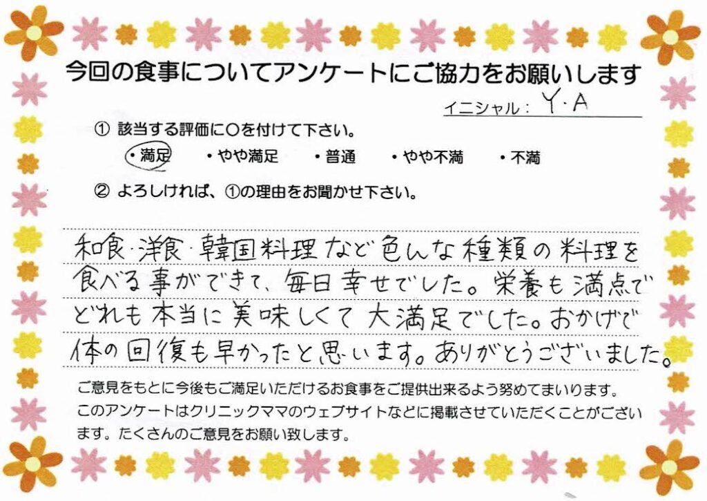 入院中のお食事に対するご感想 画像