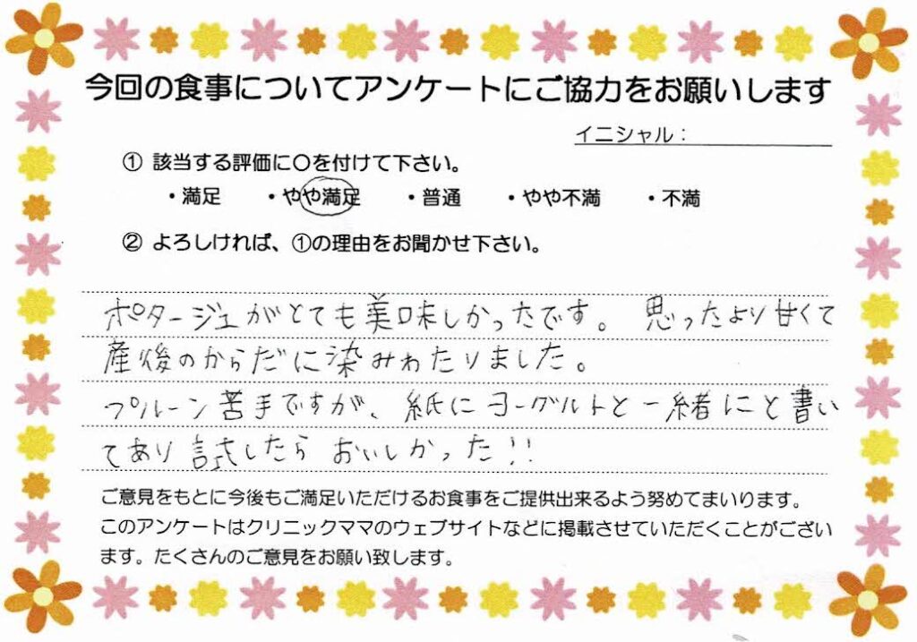 入院中のお食事に対するご感想 画像