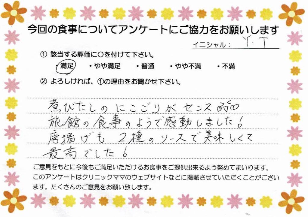 入院中のお食事に対するご感想 画像