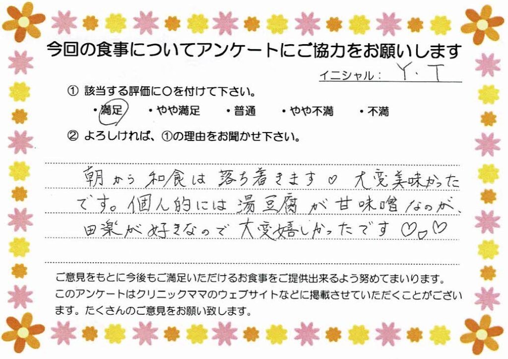 入院中のお食事に対するご感想 画像