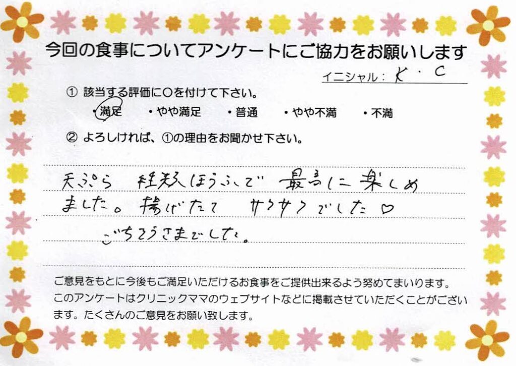 入院中のお食事に対するご感想 画像