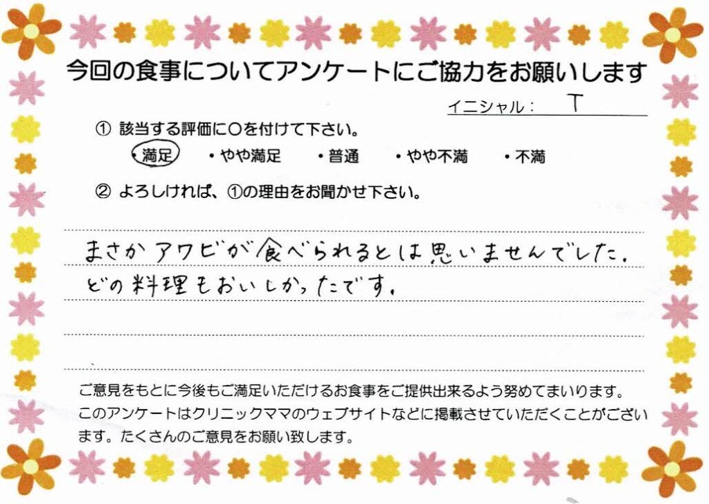 入院中のお食事に対するご感想 画像