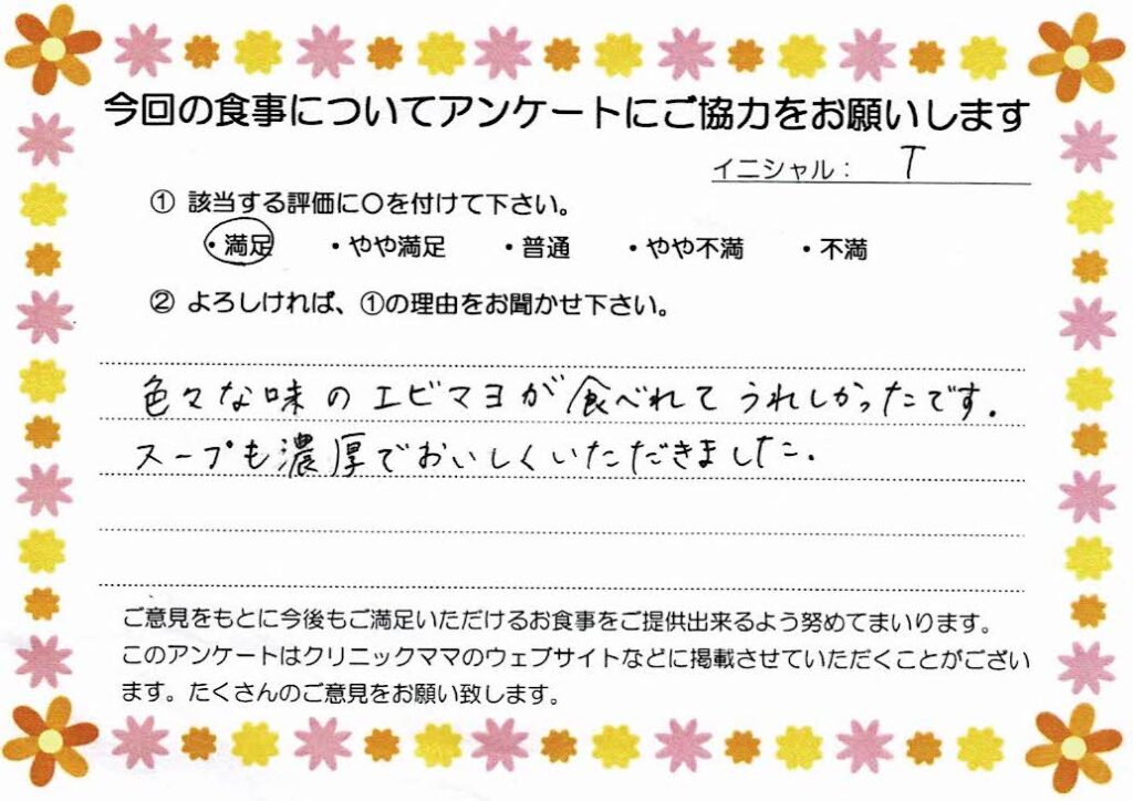 入院中のお食事に対するご感想 画像