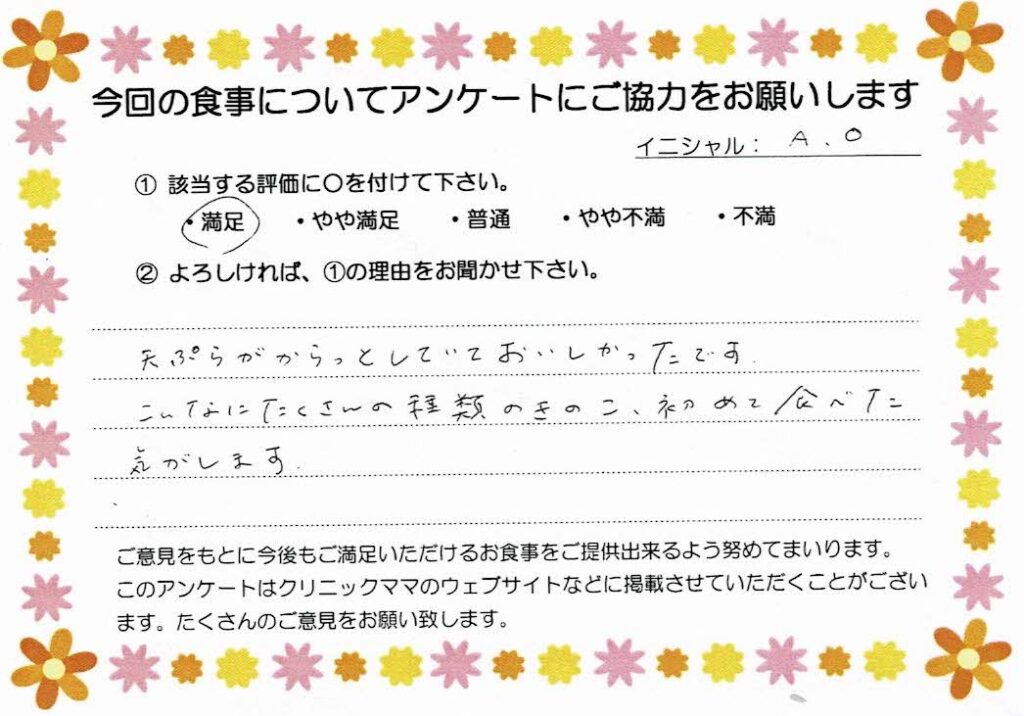 入院中のお食事に対するご感想 画像