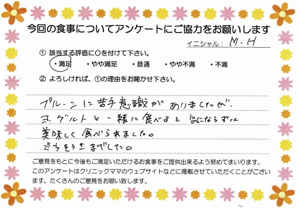 入院中のお食事に対するご感想 画像