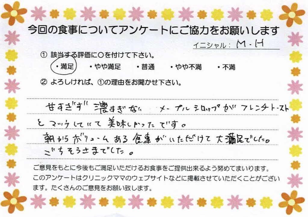 入院中のお食事に対するご感想 画像