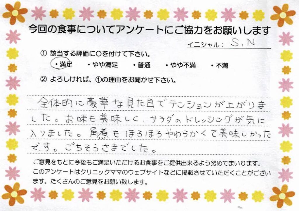 入院中のお食事に対するご感想 画像