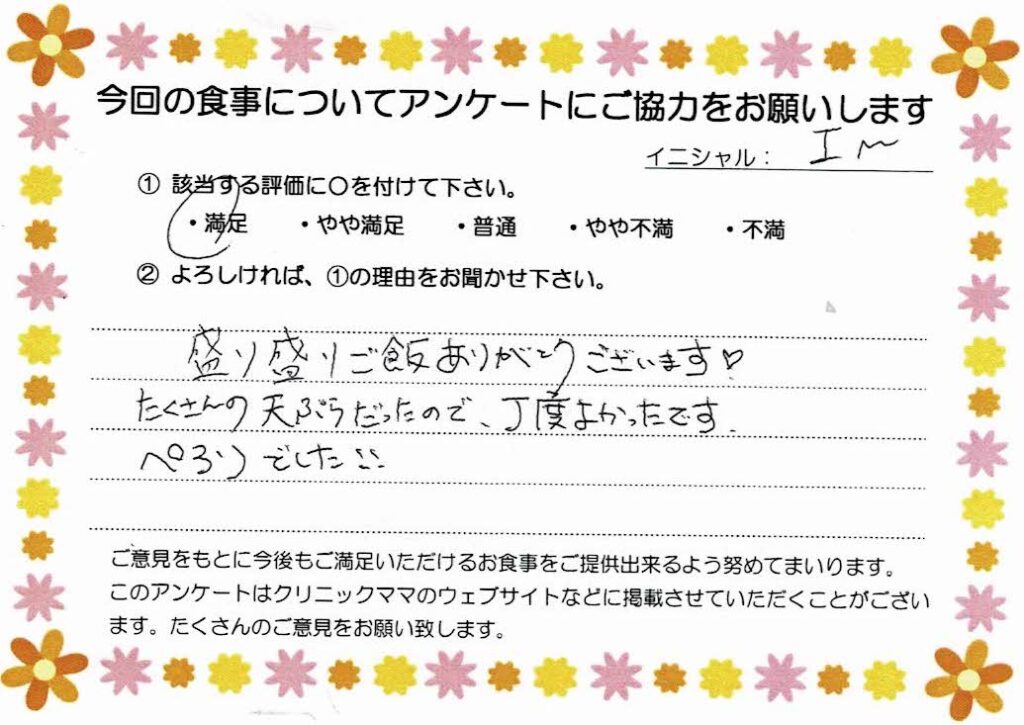 入院中のお食事に対するご感想 画像