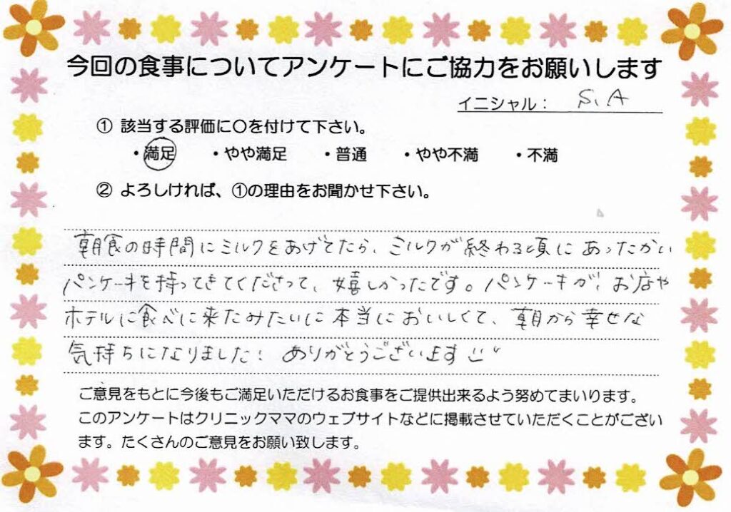 入院中のお食事に対するご感想 画像