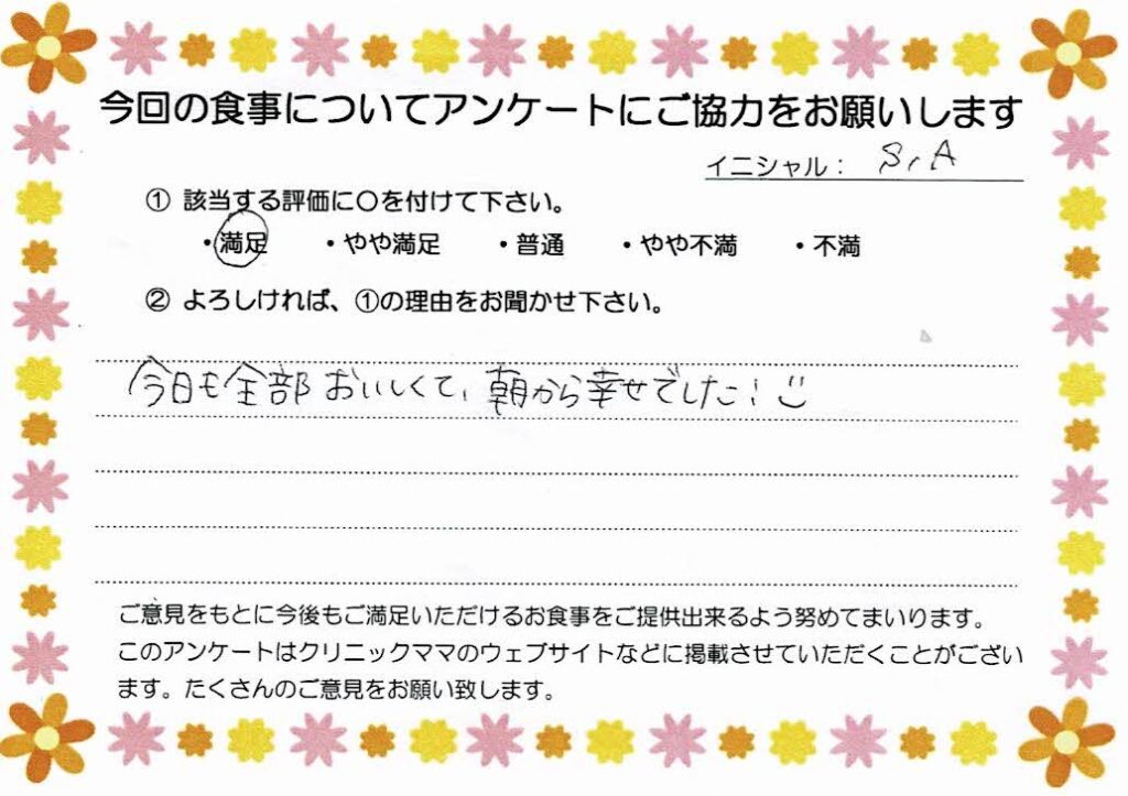 入院中のお食事に対するご感想 画像