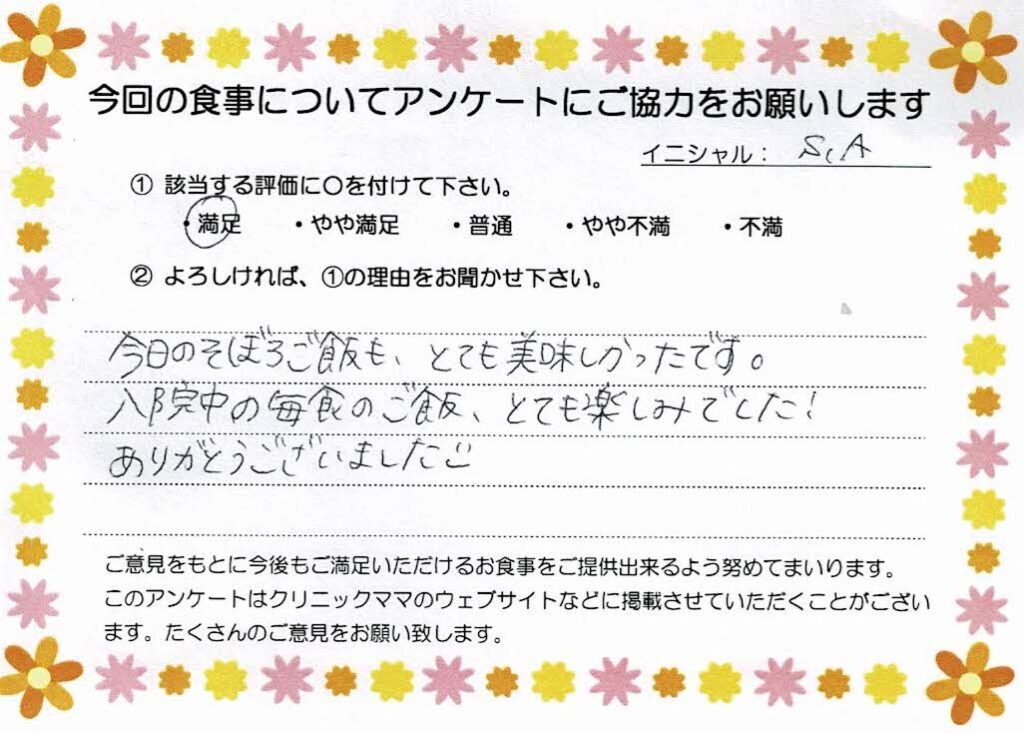 入院中のお食事に対するご感想 画像