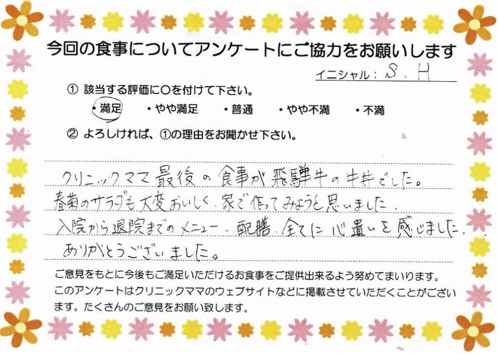 入院中のお食事に対するご感想 画像