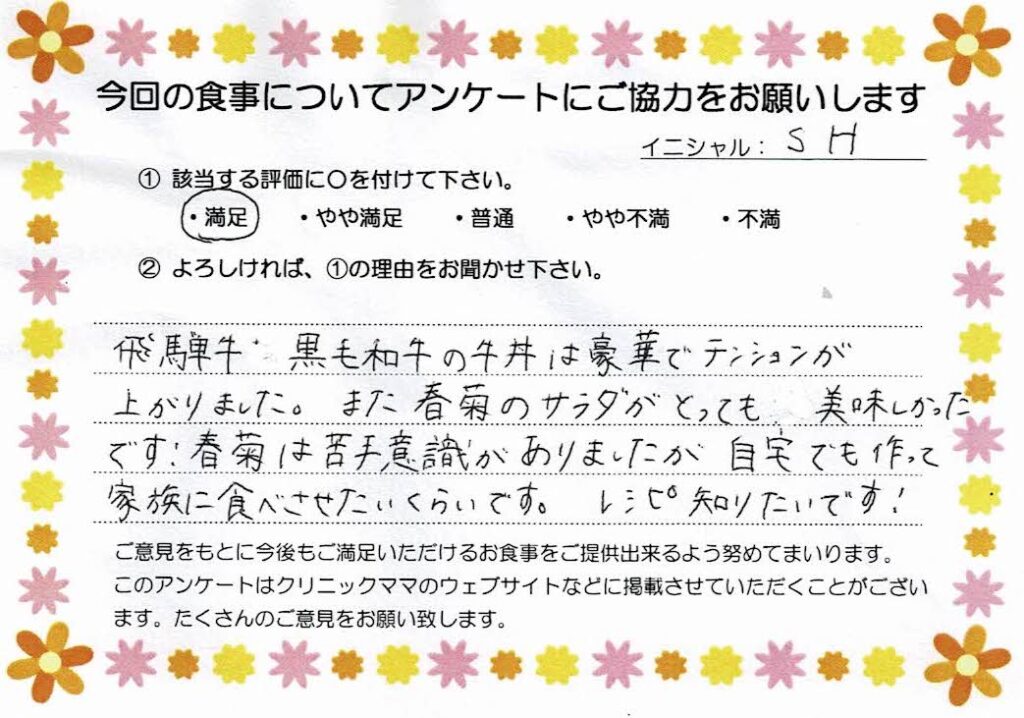 入院中のお食事に対するご感想 画像